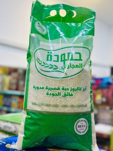 ارز حمودة العجاوي حبة قصيرة 5 كغم